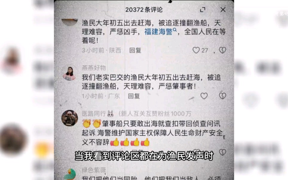 《金门海峡渔船事件》,相信真相很快就能浮出水面了!哔哩哔哩bilibili