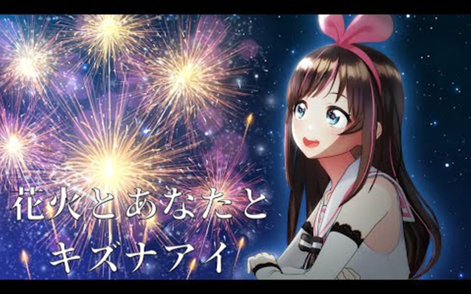 天神祭奉纳花火和你和绊爱【直播生肉】哔哩哔哩bilibili