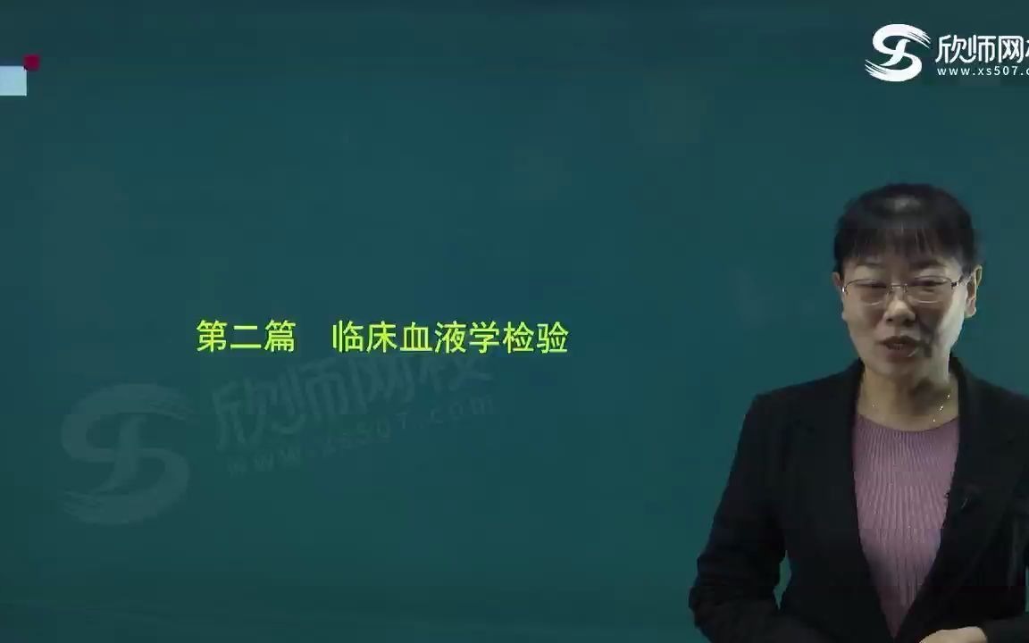 2021年卫生资格正副高考试临床医学检验技术璀璨老师主讲哔哩哔哩bilibili