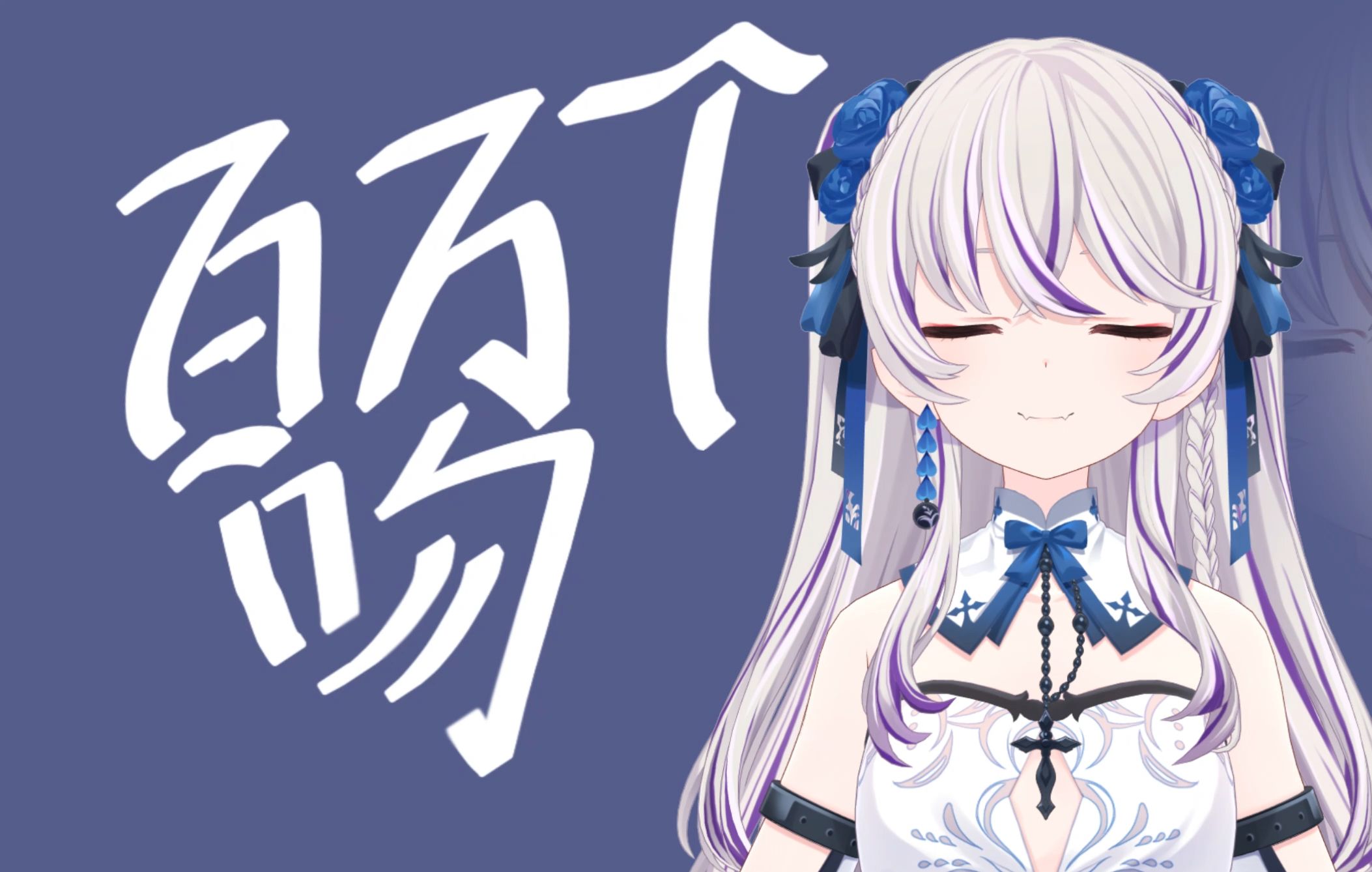 【ai东雪莲】百万个吻