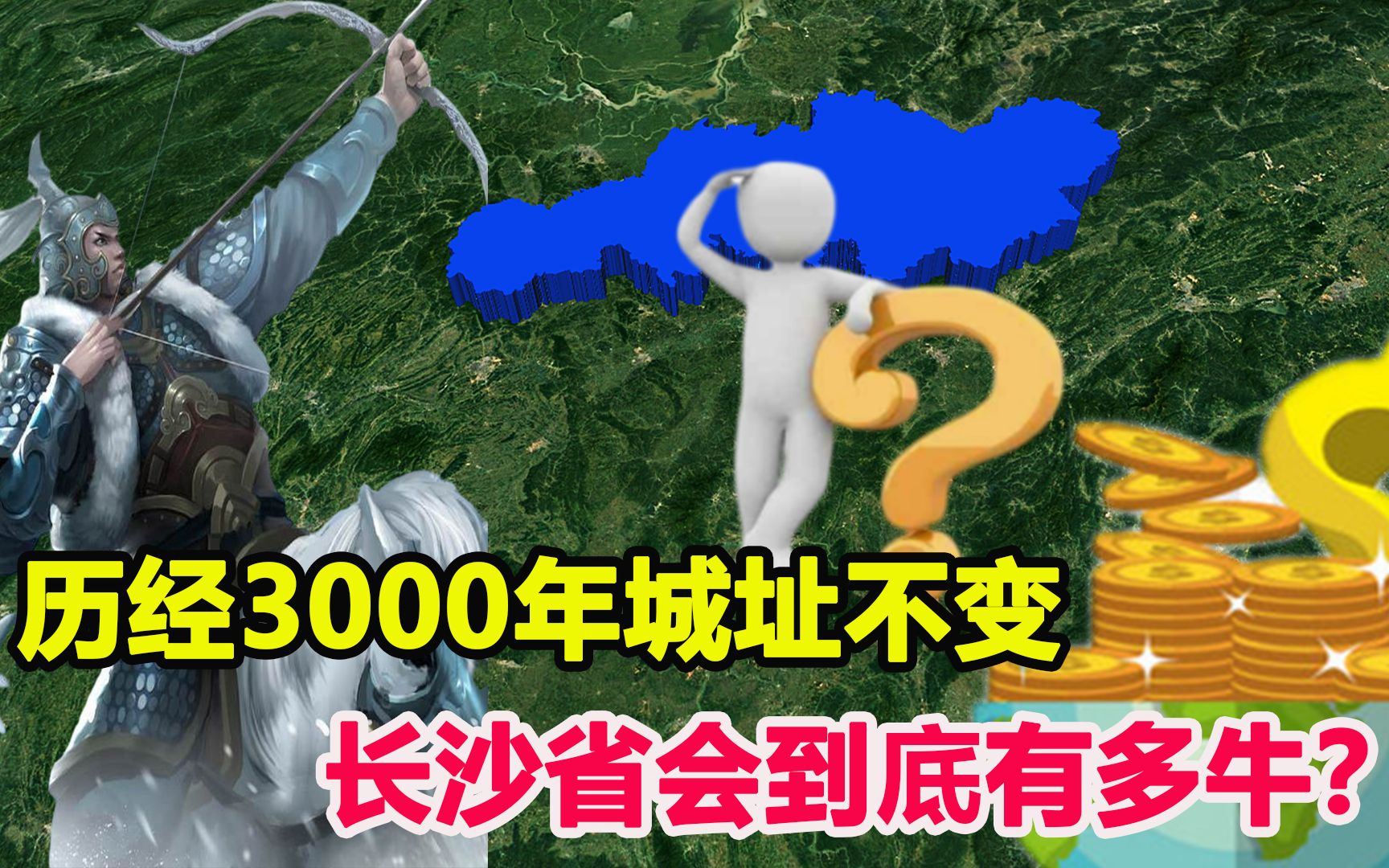 湖南省会长沙,为何能历经3000年不改城名,不换城址?哔哩哔哩bilibili