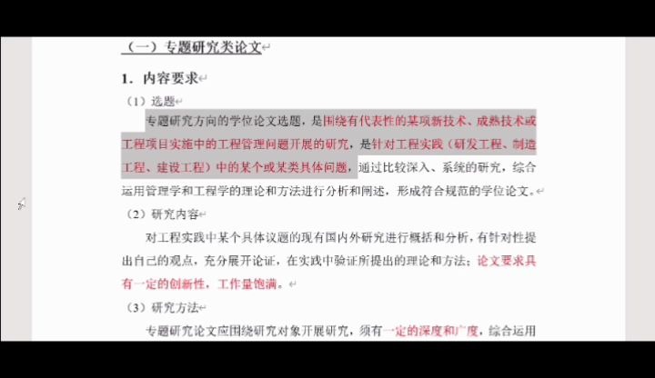 福州大学硕士学位论文撰写要求(适用于MEM专业)哔哩哔哩bilibili