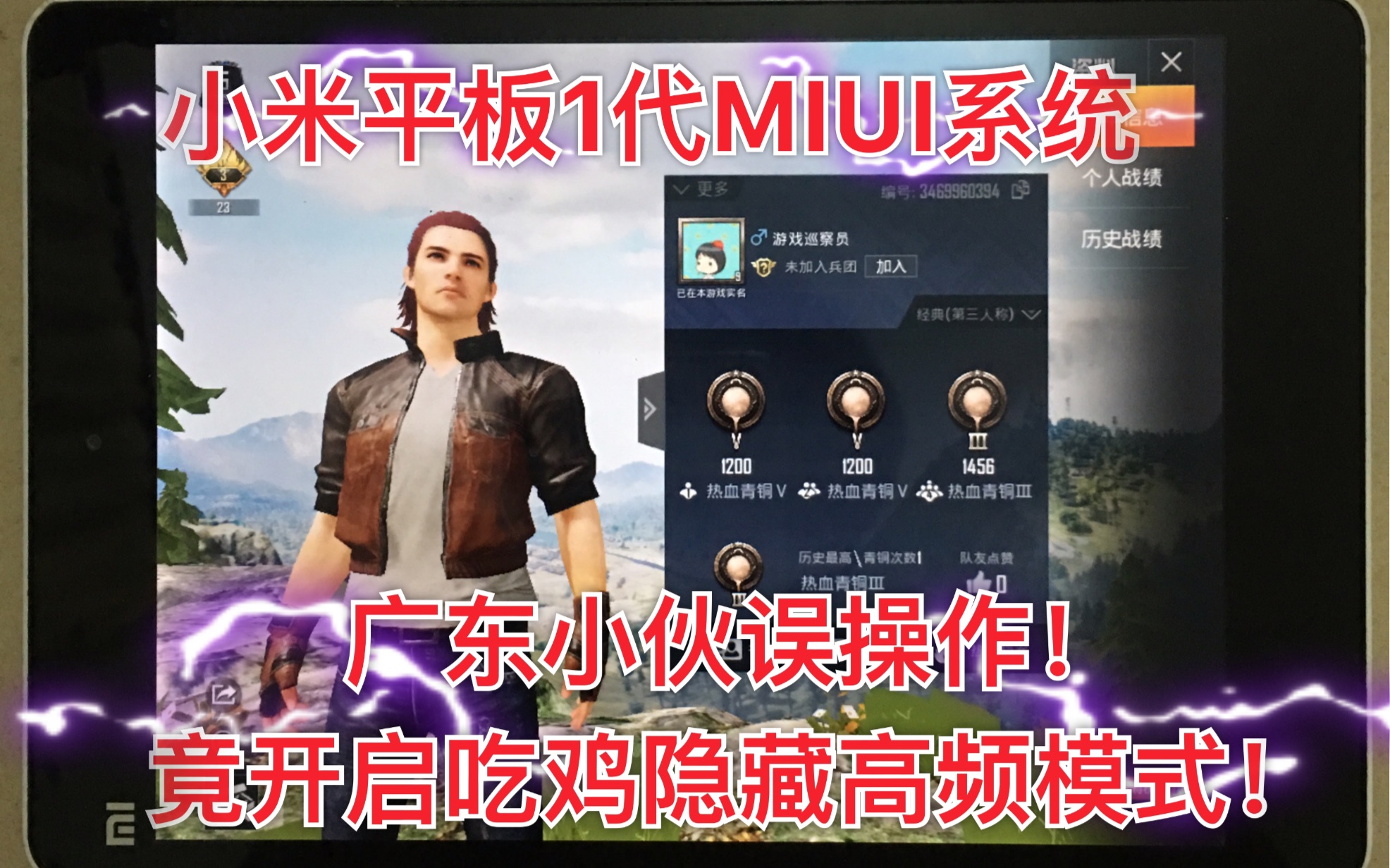 砍刀脚小米平板1miui系统超清流畅运行和平精英2020316