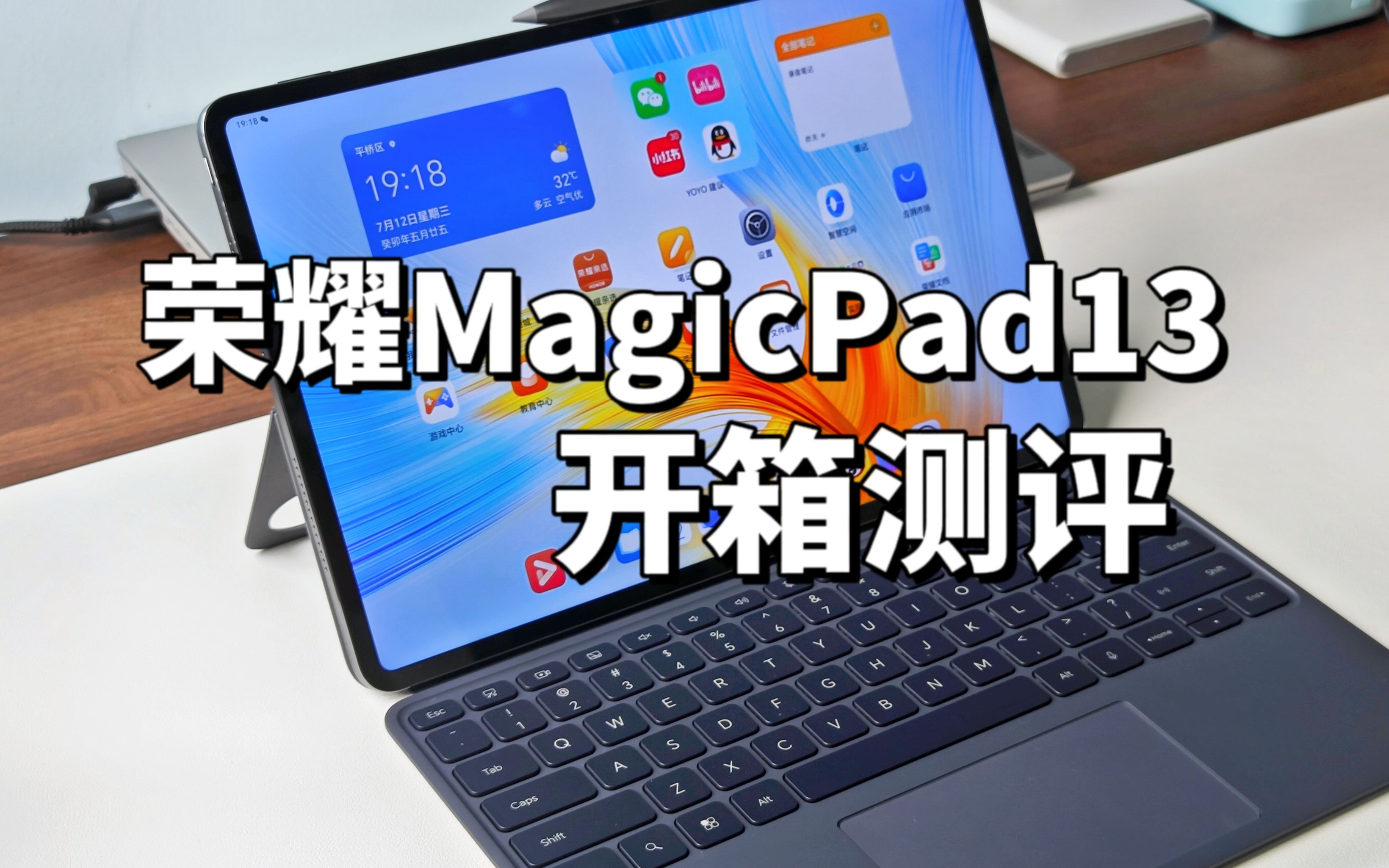 【首发开箱】荣耀平板MagicPad 13全面体验分享!2023年平板推荐!哔哩哔哩bilibili