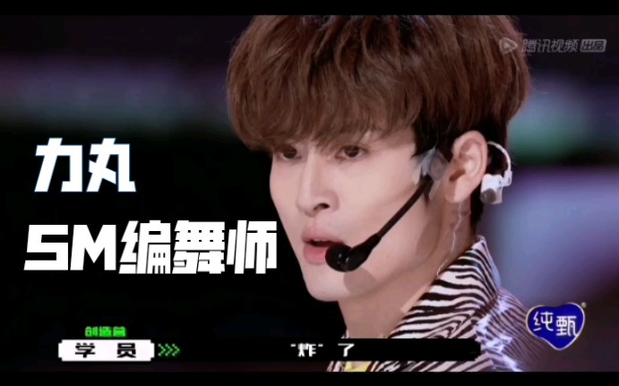 sm御用编舞师的实力力丸世界街舞冠军赞多