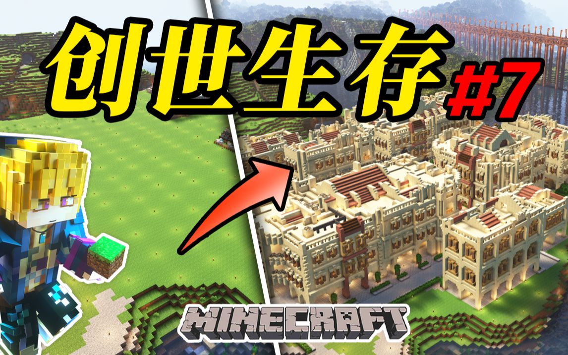 [图]300天！基建狂魔的生存档是什么样的【创世生存#7】