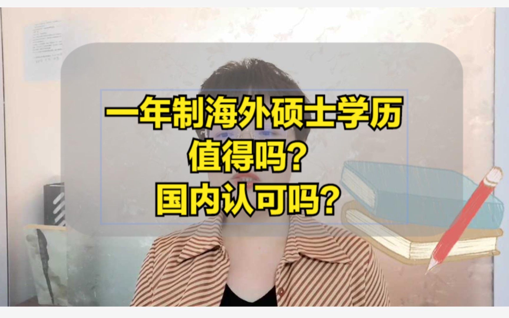 一年制的海外硕士还值得读吗?会被认可吗?哔哩哔哩bilibili