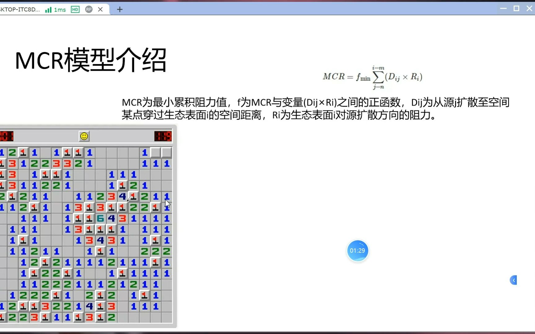 MCRMSPA模型教程系列课程1哔哩哔哩bilibili