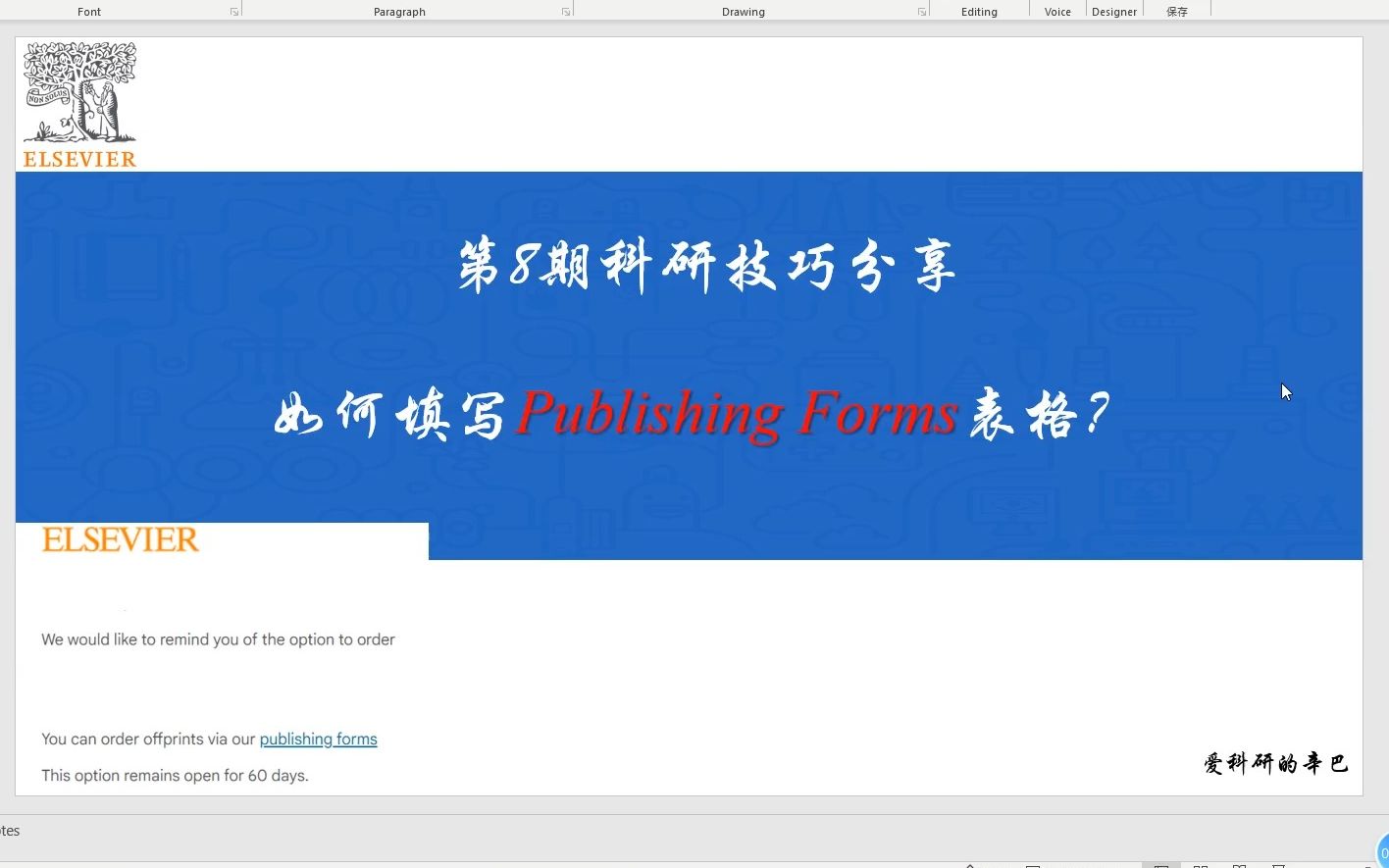 第8期科研技巧分享:如何填写Publishing Forms表格?哔哩哔哩bilibili