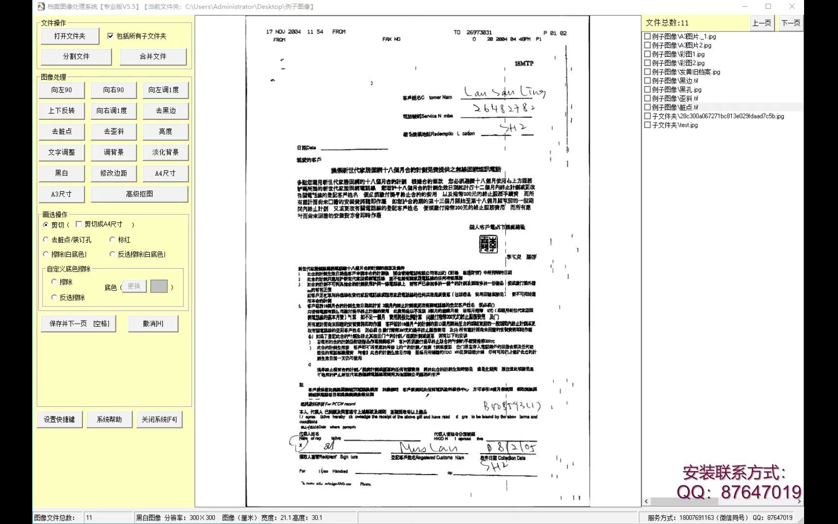 档案数字化软件档案图像处理系统演示视频文软科技哔哩哔哩bilibili