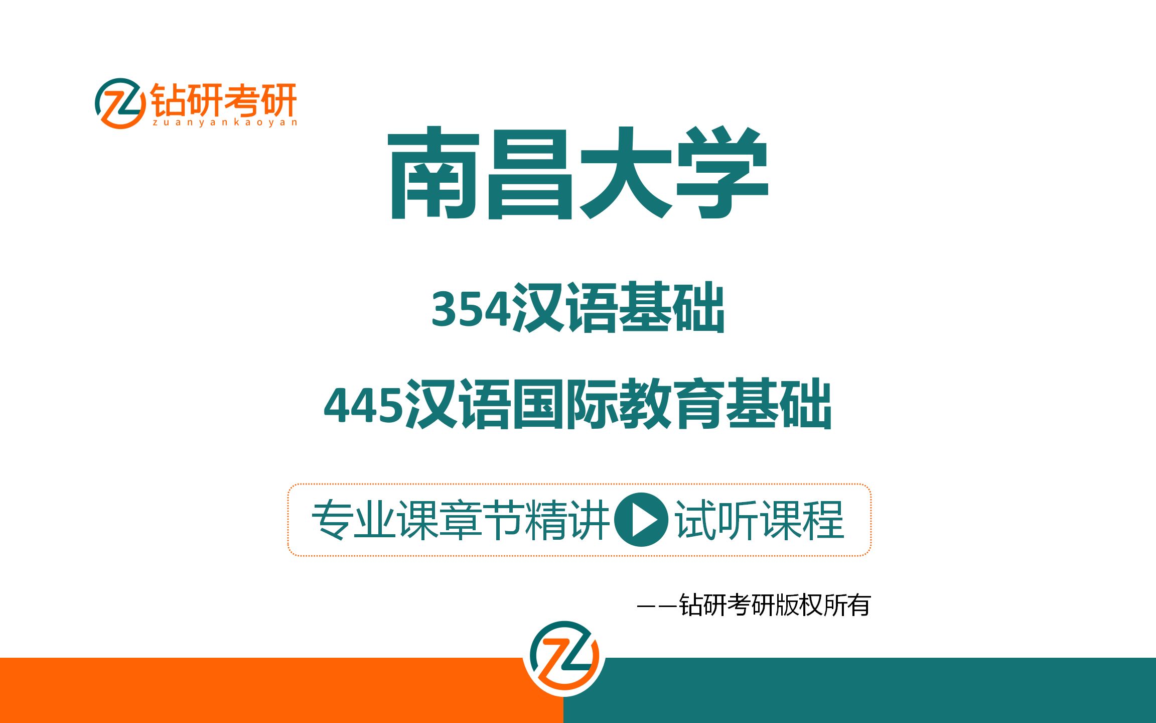 南昌大学汉语国际教育考研354汉语基础445汉语国际教育基础章节精讲哔哩哔哩bilibili