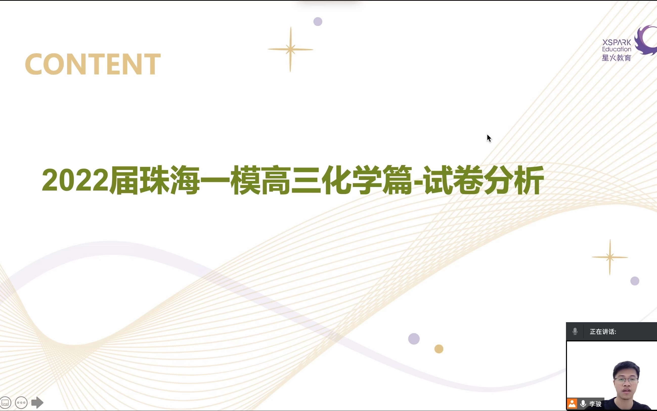 2022届珠海一模高三化学试卷点评网络游戏热门视频