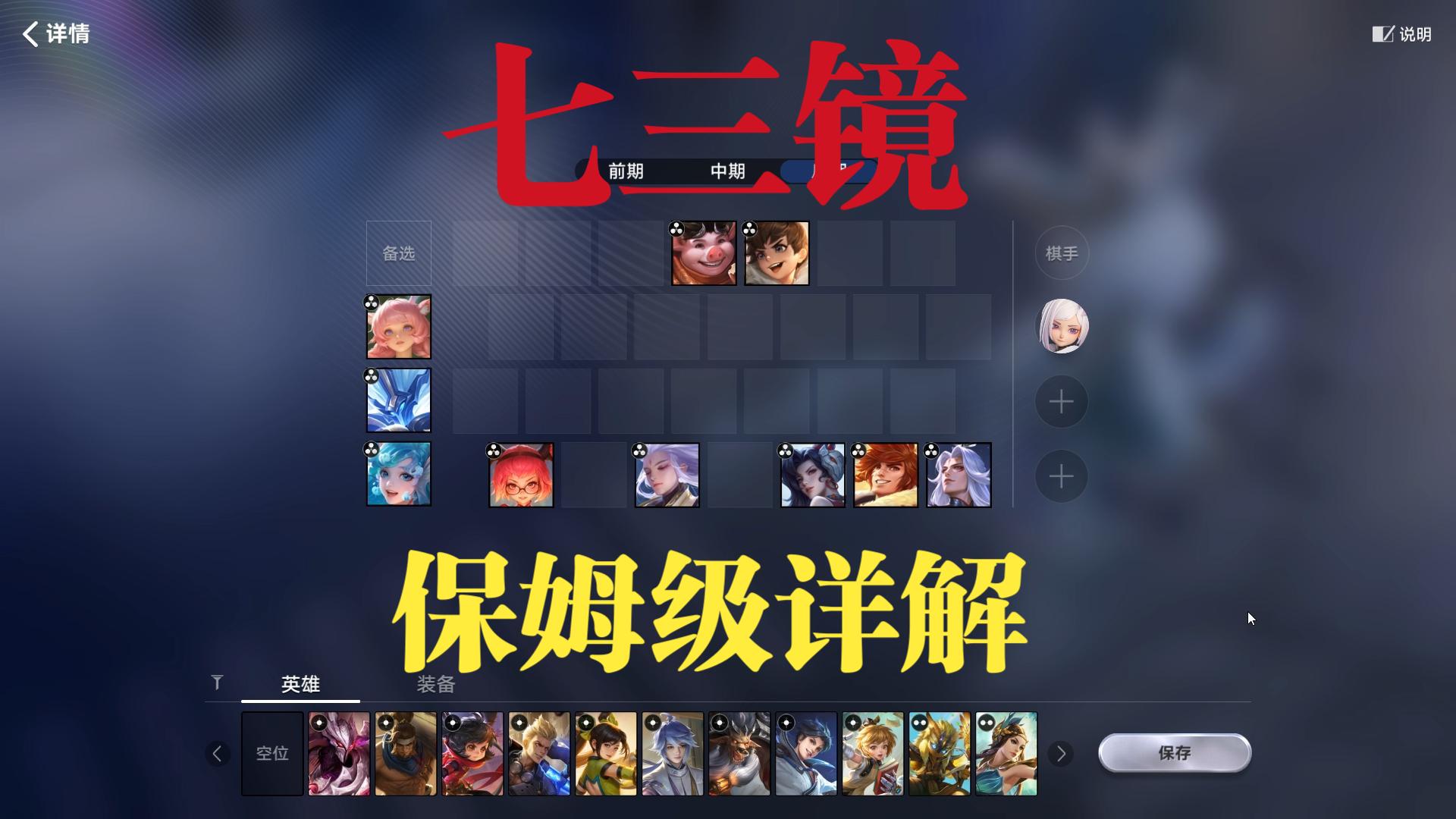 【王者万象棋】七三镜保姆级详解，猪八戒不来建议购买改名卡问候发牌员