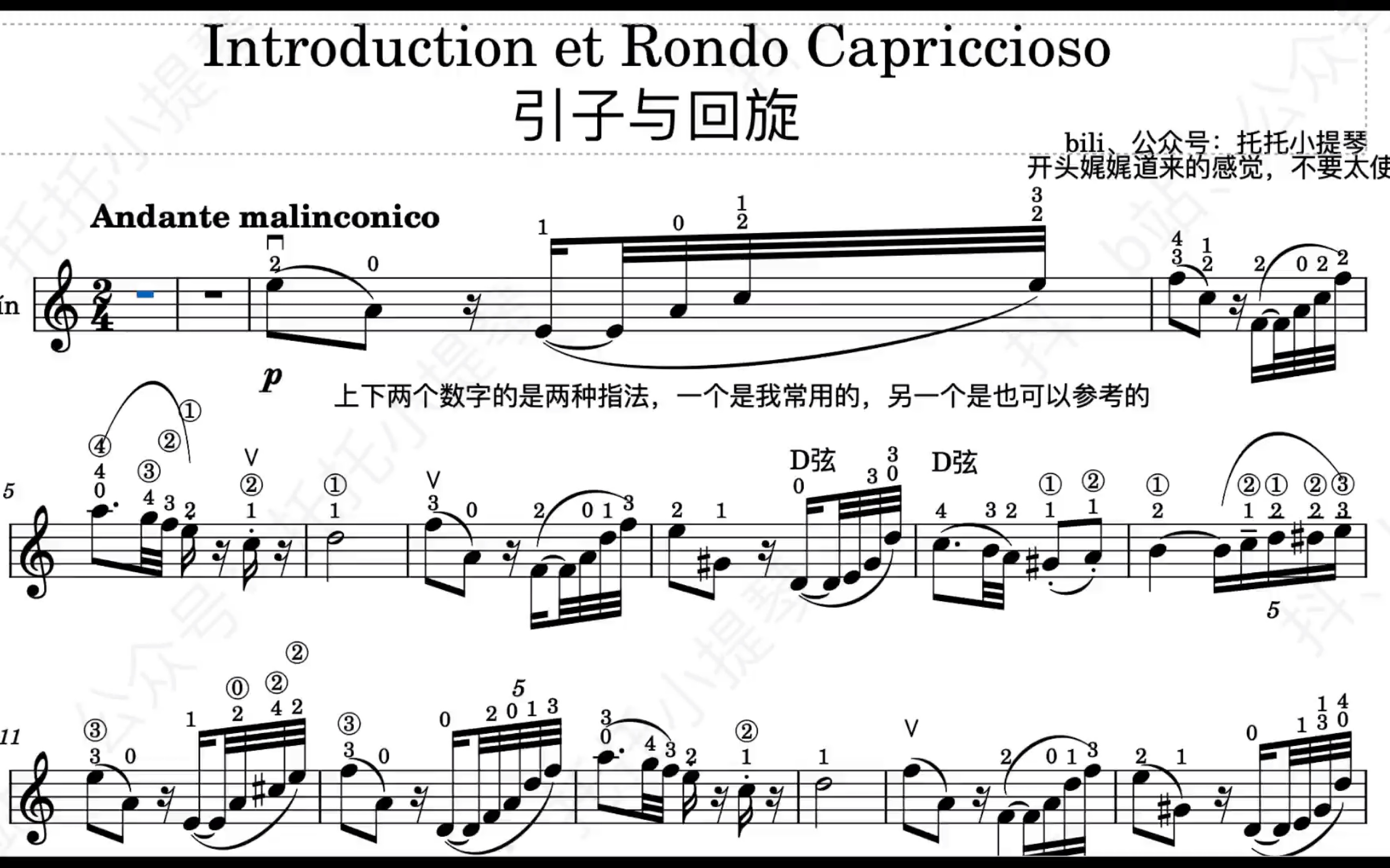 [图]引子与回旋曲随想 圣桑 小提琴谱 弓法+指法+伴奏