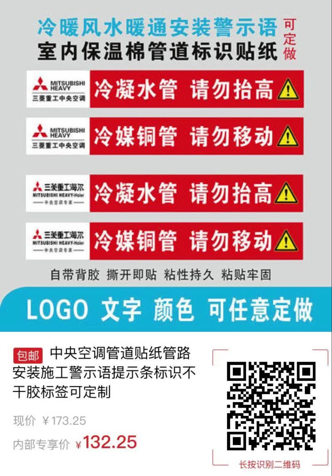 【41元券】中央空调管道贴纸管路安装施工警示语提示条标识不干胶标签