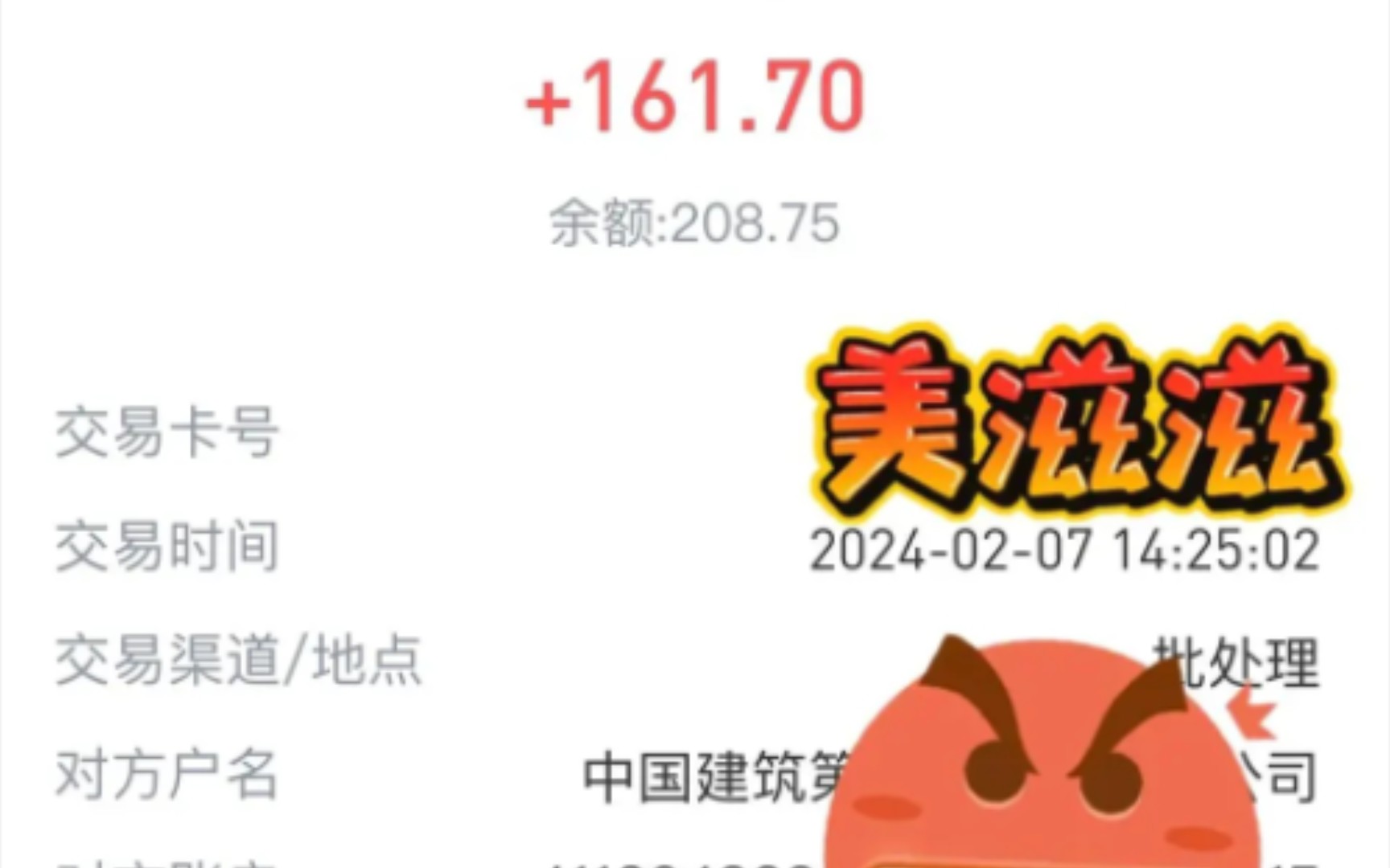 工资161.7元,中建某公司!哔哩哔哩bilibili