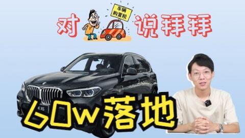 留学生免税车国产x5最终价格及选配 哔哩哔哩