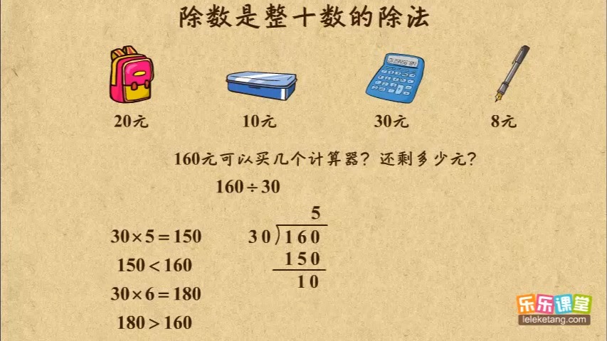 [图]14 8 除数是整十数的除法    小學數學四年級