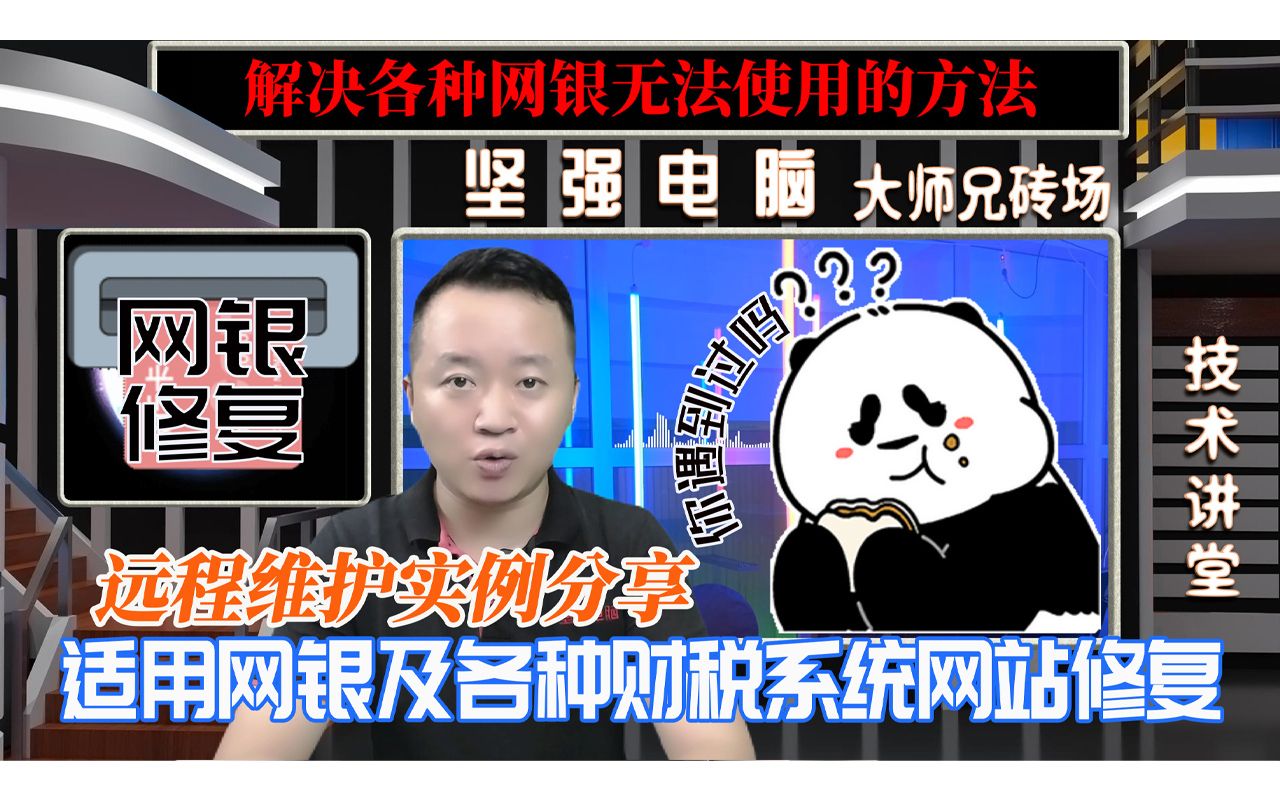 网银无法登陆,无法打印等各种错误,维护实例分享它的修复方法.哔哩哔哩bilibili