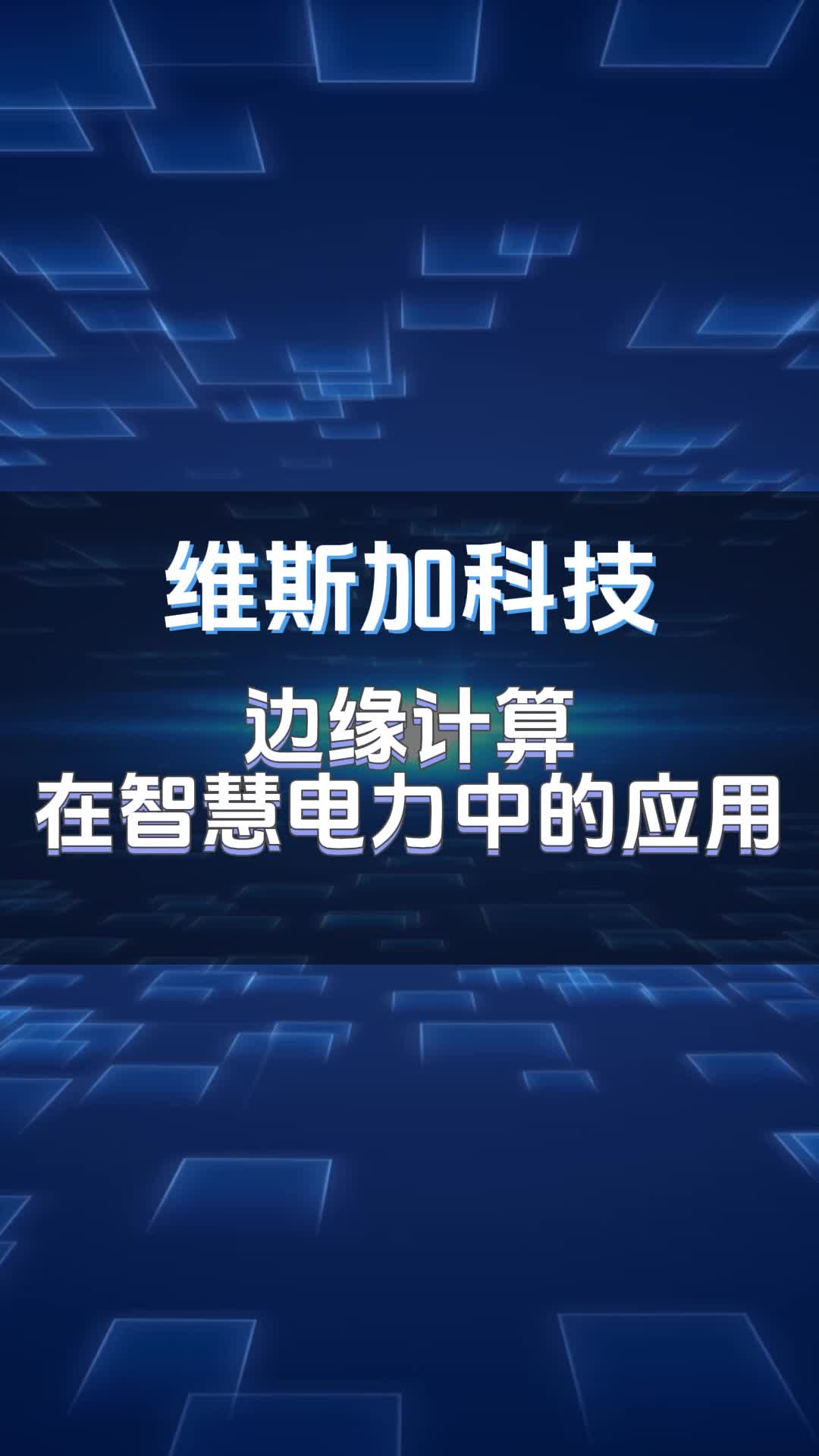 智慧电力系统定制公司 #台州智慧电力系统解决方案 #南昌智慧电力系统厂家 #深圳智慧电力系统厂家哔哩哔哩bilibili