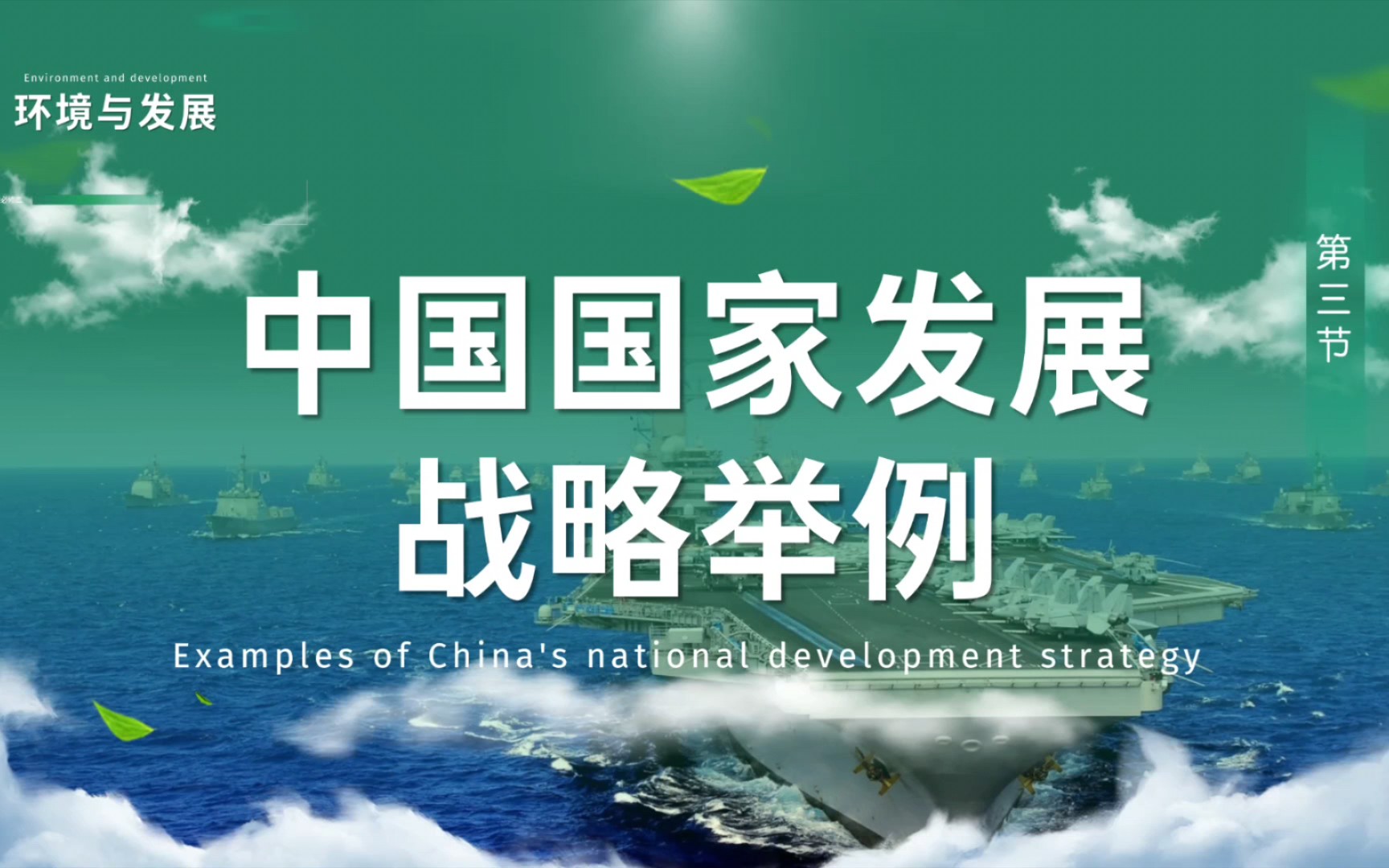 [图]深蓝！深蓝！前进三！ 「5.3中国国家发展战略举例」 【高中地理必修二】