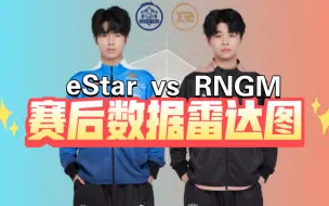 下载视频: eStar 3:1 RNGM，花海达成2800击杀！云黎哪吒拿下一分，赛后数据雷达图