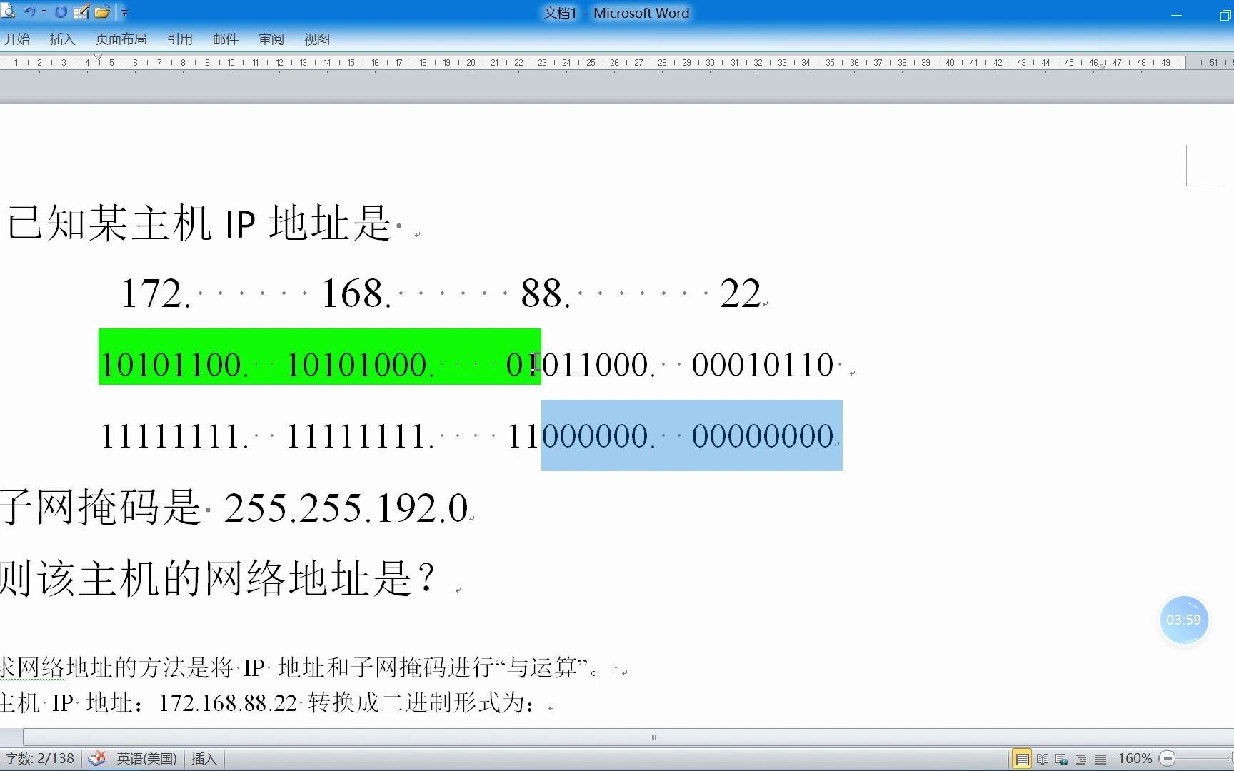 IP地址 子网掩码 子网划分 网络地址 广播地址哔哩哔哩bilibili