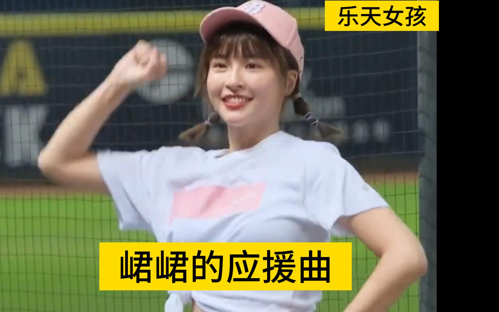 4k台湾美女之乐天女孩峮峮应援曲合集28