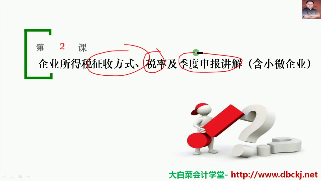 企业所得税征收方式、税率及季度申报详解2019版哔哩哔哩bilibili