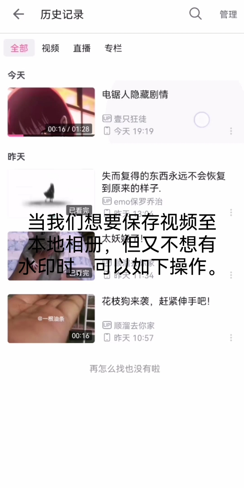 如何将B站视频无水印保存至本地相册的方法之一.哔哩哔哩bilibili