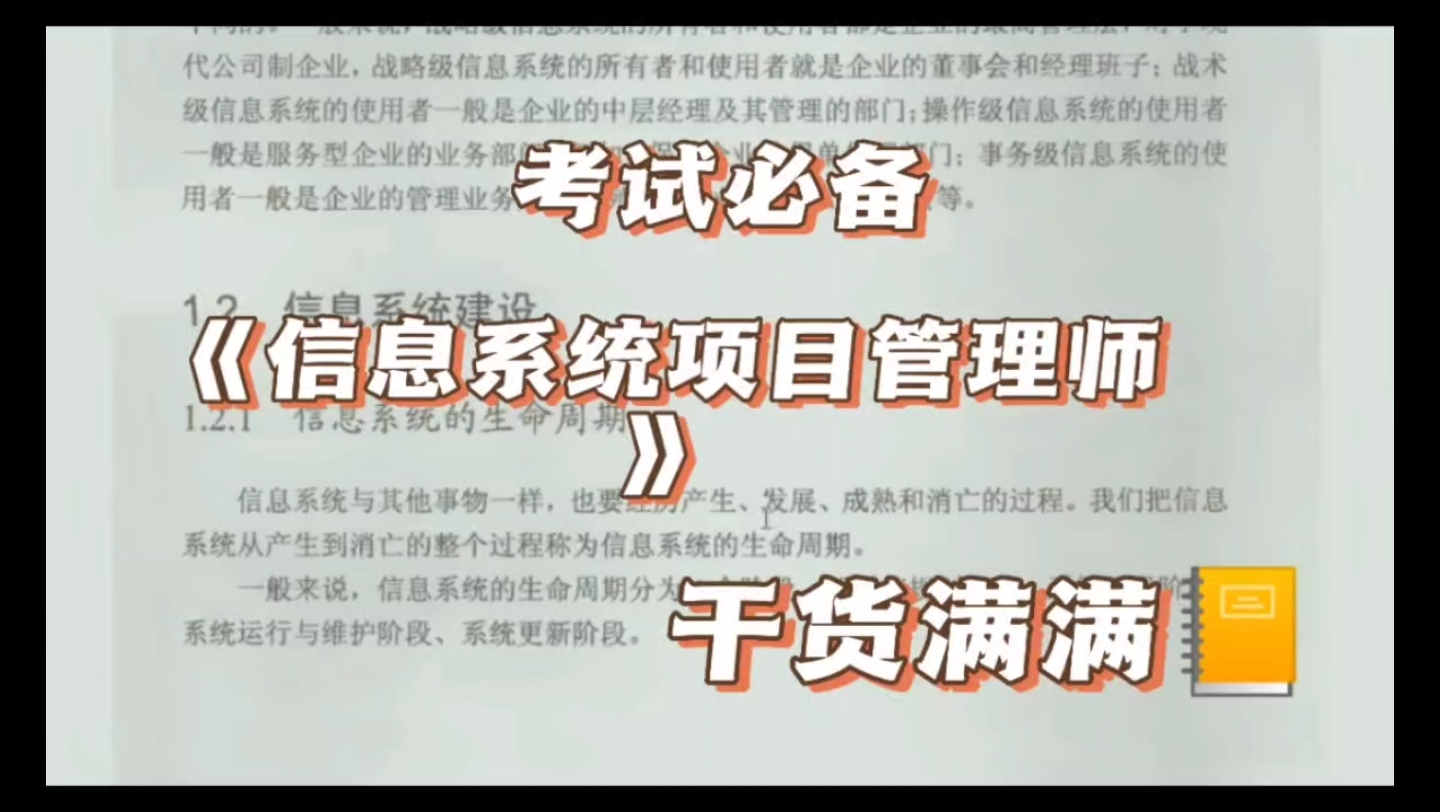 【小鹏友】信息系统项目管理师第一章信息系统基础知识信息系统建设哔哩哔哩bilibili