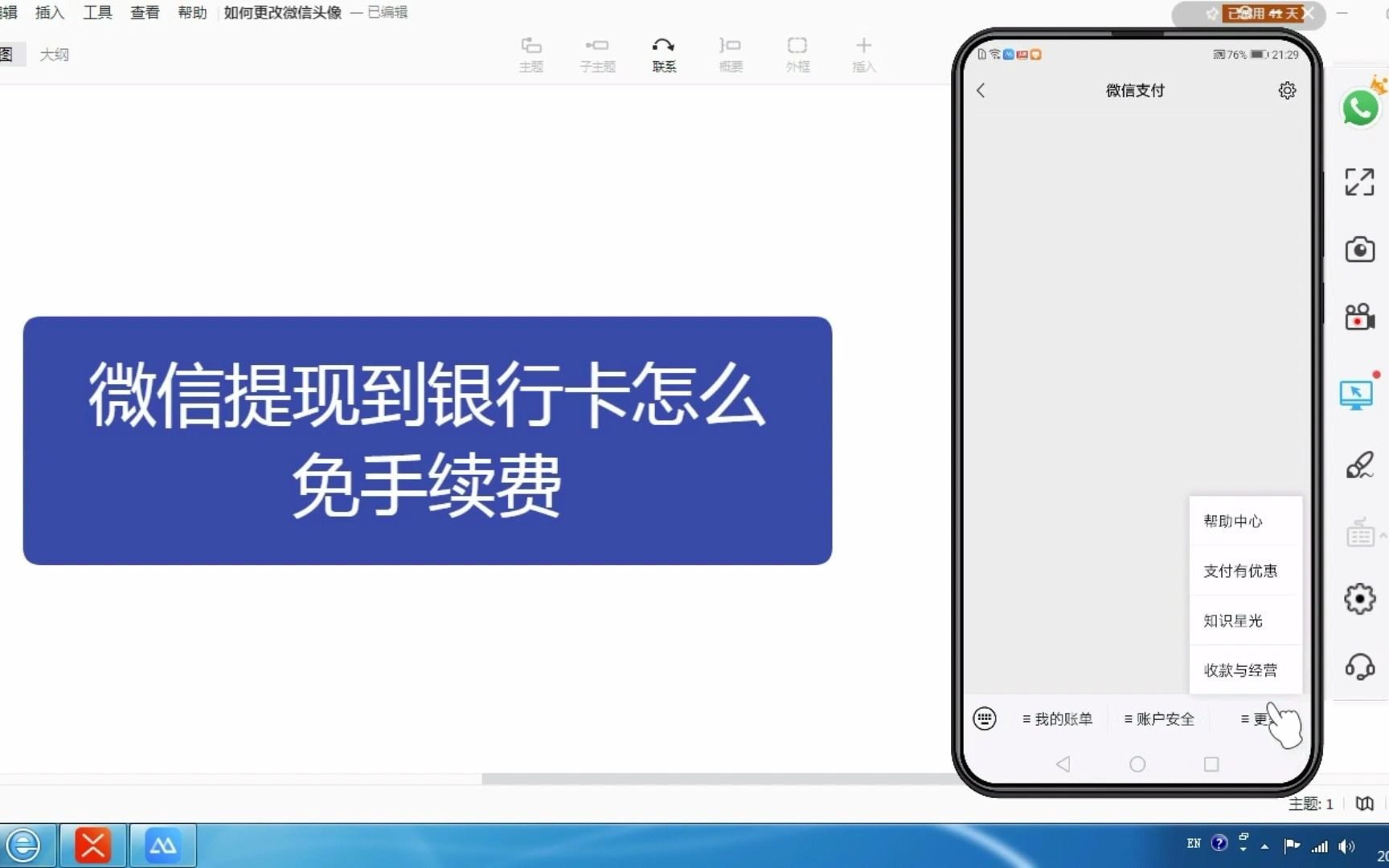 微信提现到银行卡怎么免手续费哔哩哔哩bilibili
