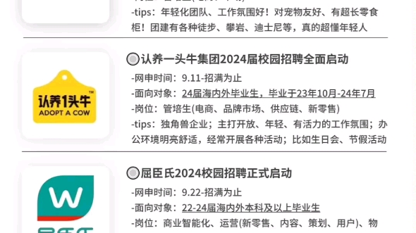 适合普通人投的中小厂!!!速投!!!含24届秋招汇总表格 互联网金融国企银行外企等哔哩哔哩bilibili