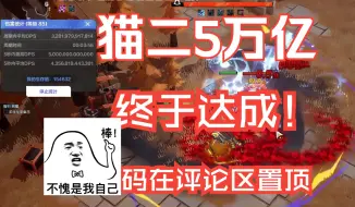 Video herunterladen: 火炬之光无限 猫女2五万亿达成 单BOOS秒杀