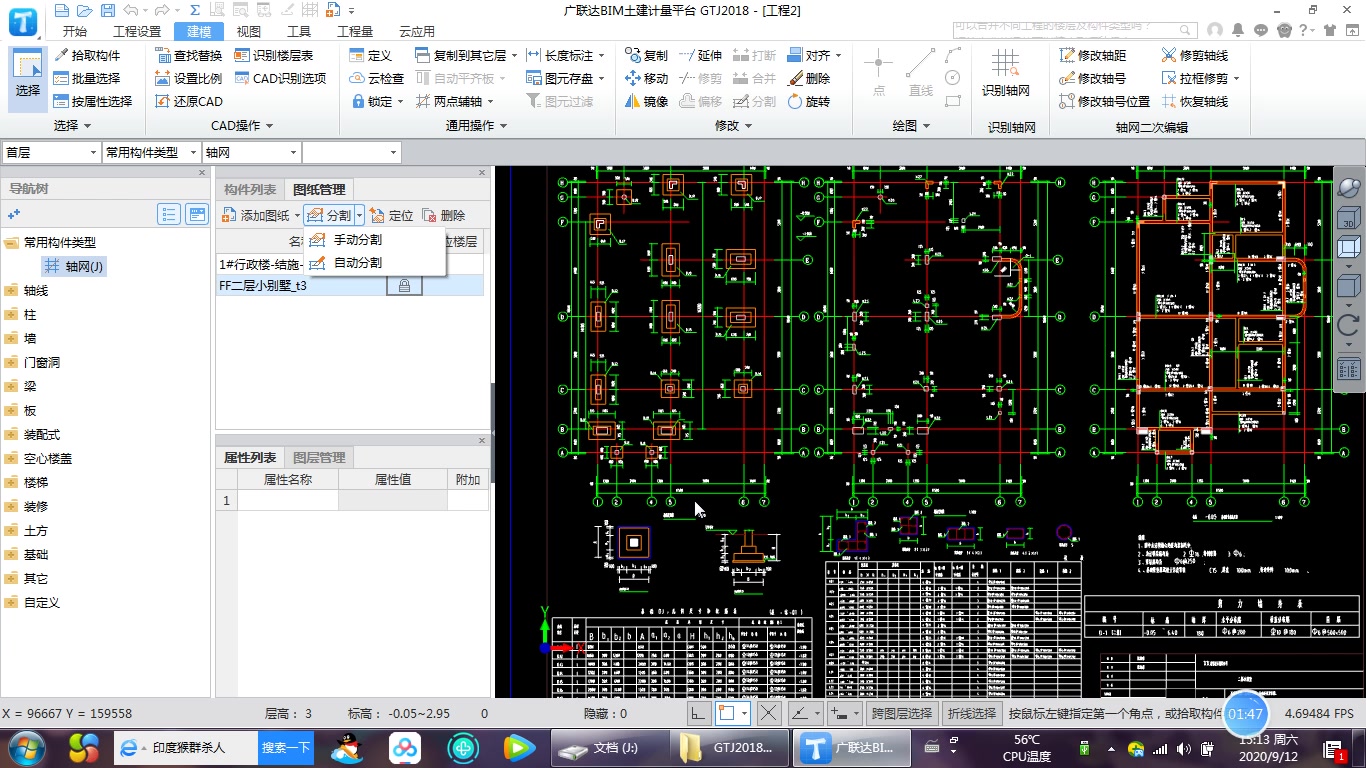 广联达GTJ2018图纸导入与分割哔哩哔哩bilibili