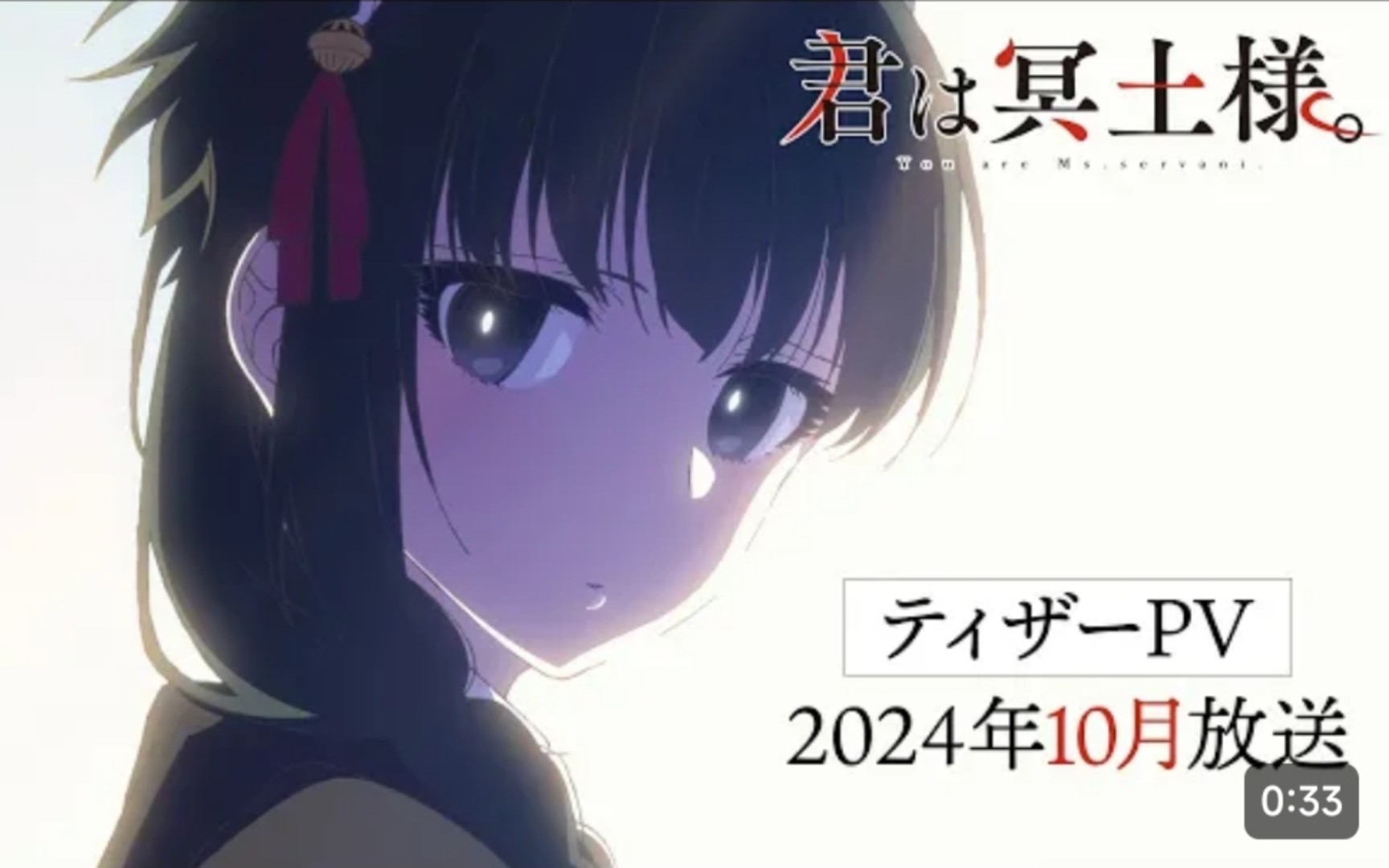 暗杀女仆冥土酱 预告pv1 2024年10月番 上田丽奈 熊谷俊辉