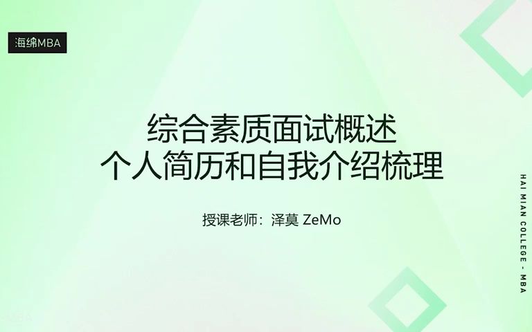 海绵23考研复试课程MPACC、MPA持续更新中哔哩哔哩bilibili