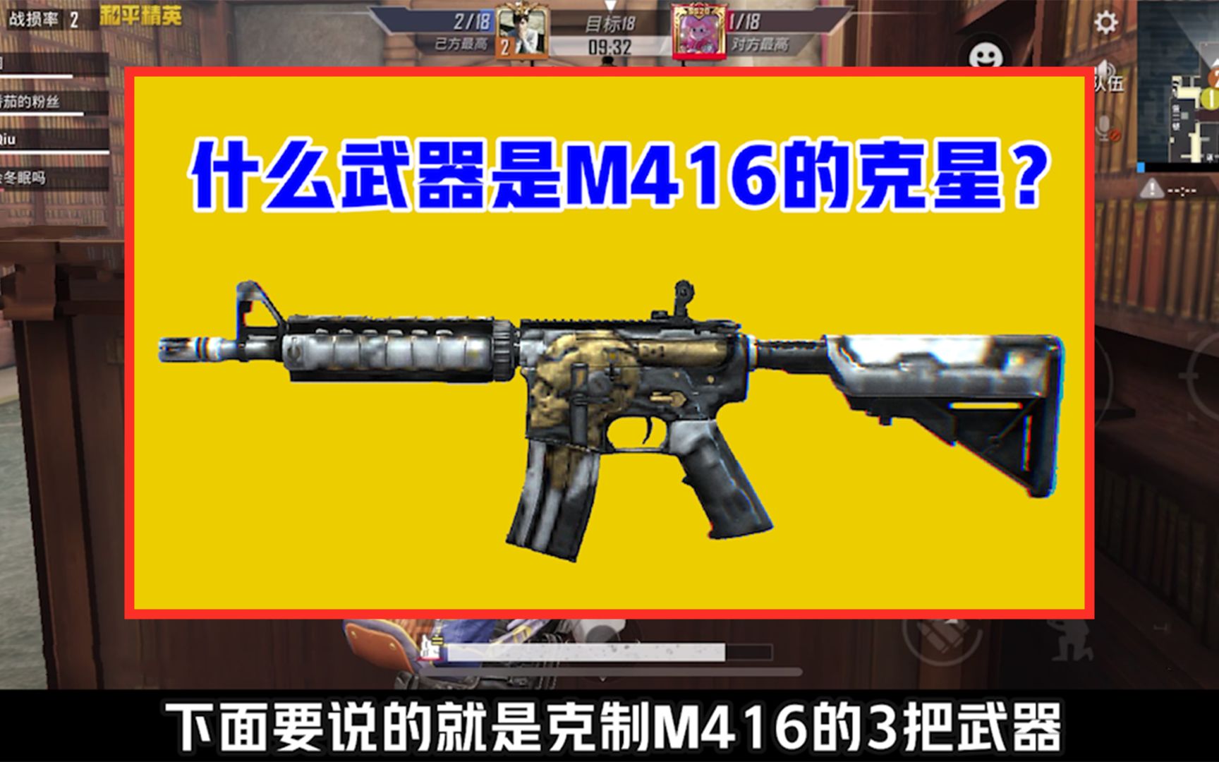 什么武器是M416的克星?大神都在用,萌新却从来不捡手机游戏热门视频