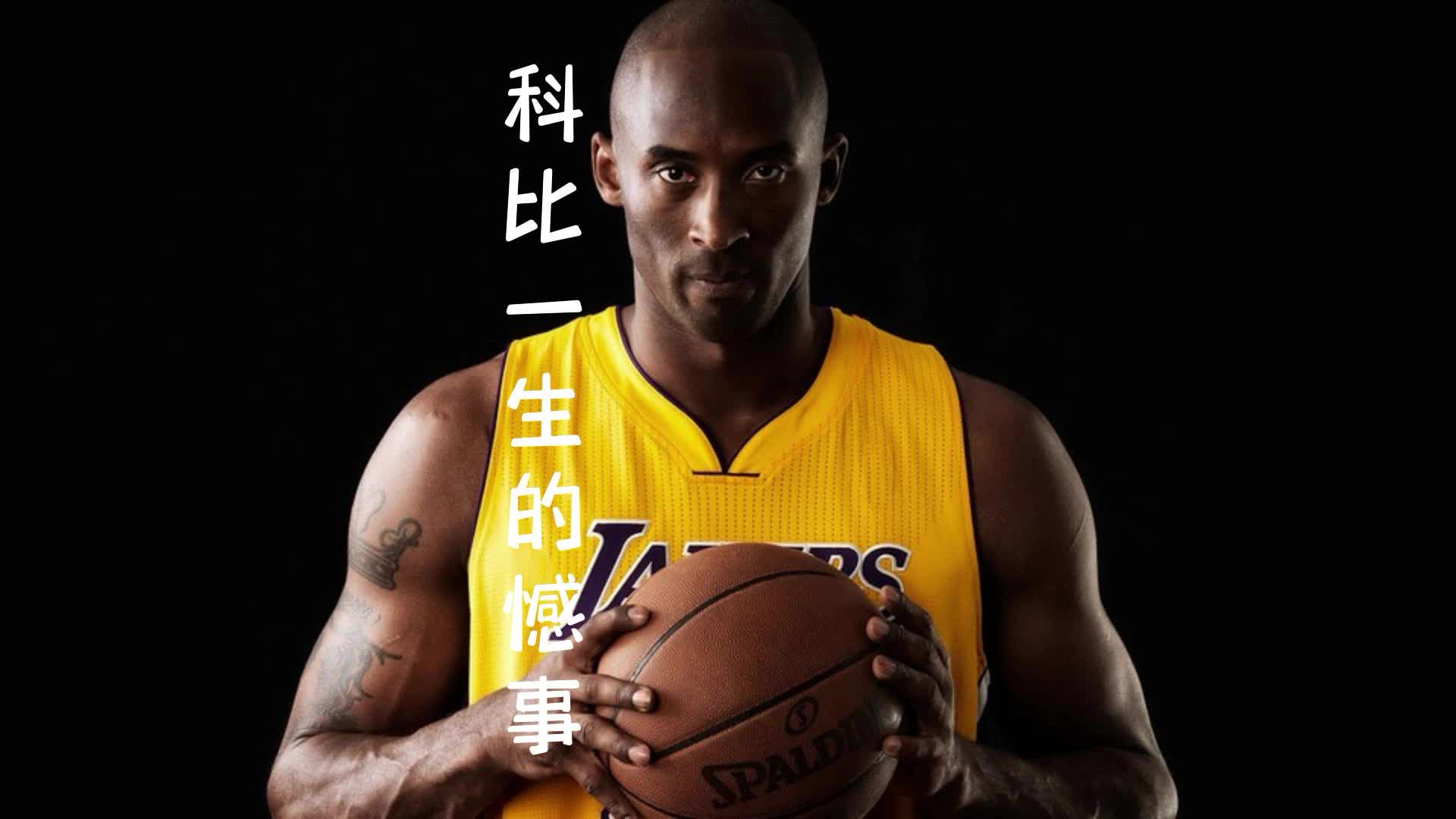 因为对耐克的不满,科比打算出来"硬刚",这种作法是不是很科比