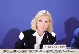 Descargar video: 【中英】最新凯特大魔王携新片 '免责声明 Disclaimer' 亮相威尼斯电影节 | Cate Blanchett