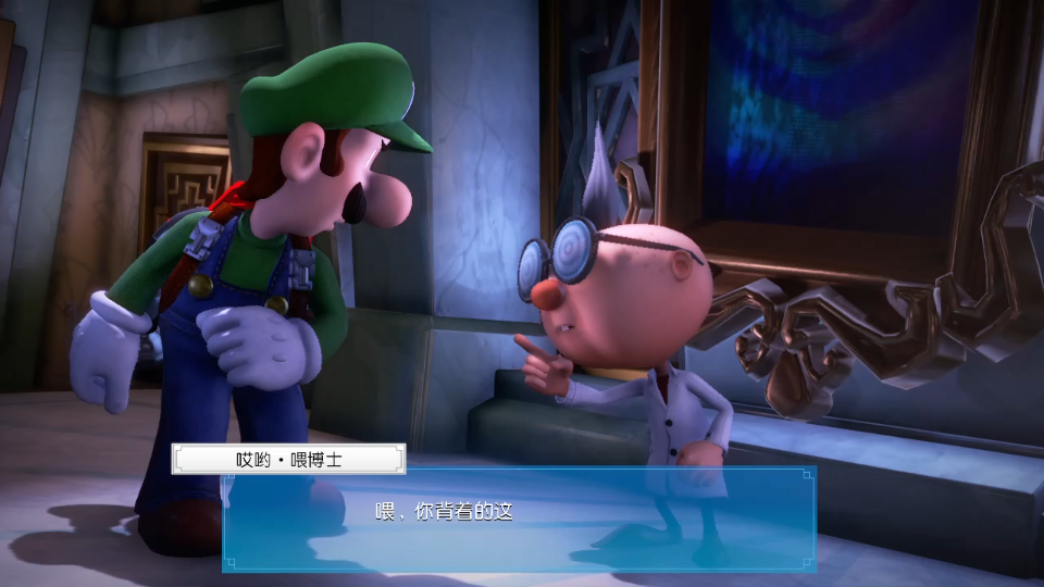 【路易吉洋楼3】这个博士走路有点骚呀