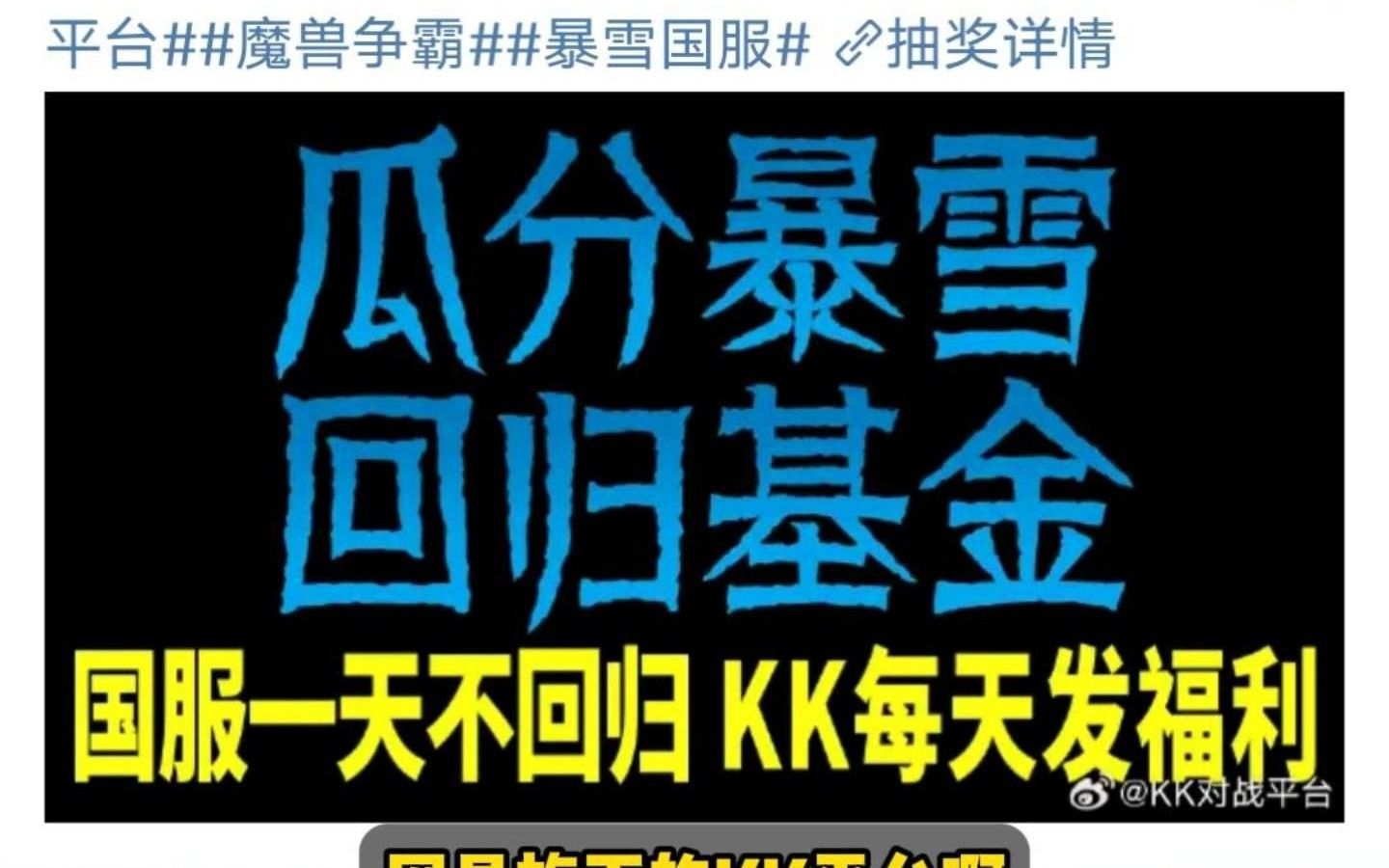 网易旗下平台官宣国服活动?哔哩哔哩bilibili魔兽世界