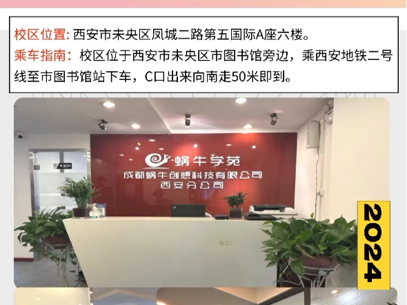 蜗牛学苑西安校区