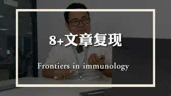 SCI IF：8+的文章复现，可能只需要几分钟就搞定了,小编操作了一遍，确实能行