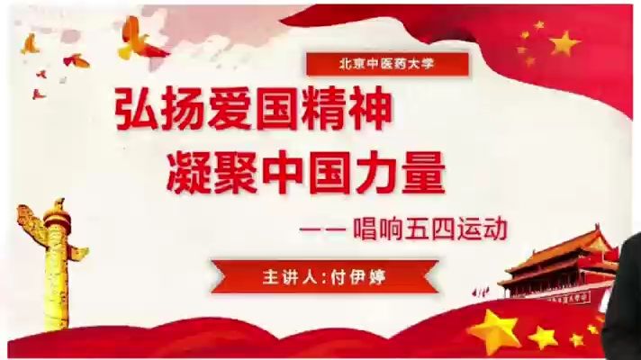 大学生思政课:《弘扬爱国精神 凝聚中国力量》五四运动的历史意义哔哩哔哩bilibili