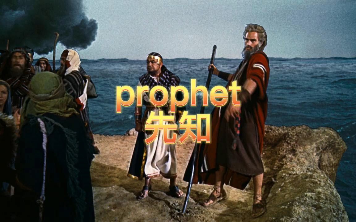 考研单词prophet哔哩哔哩bilibili