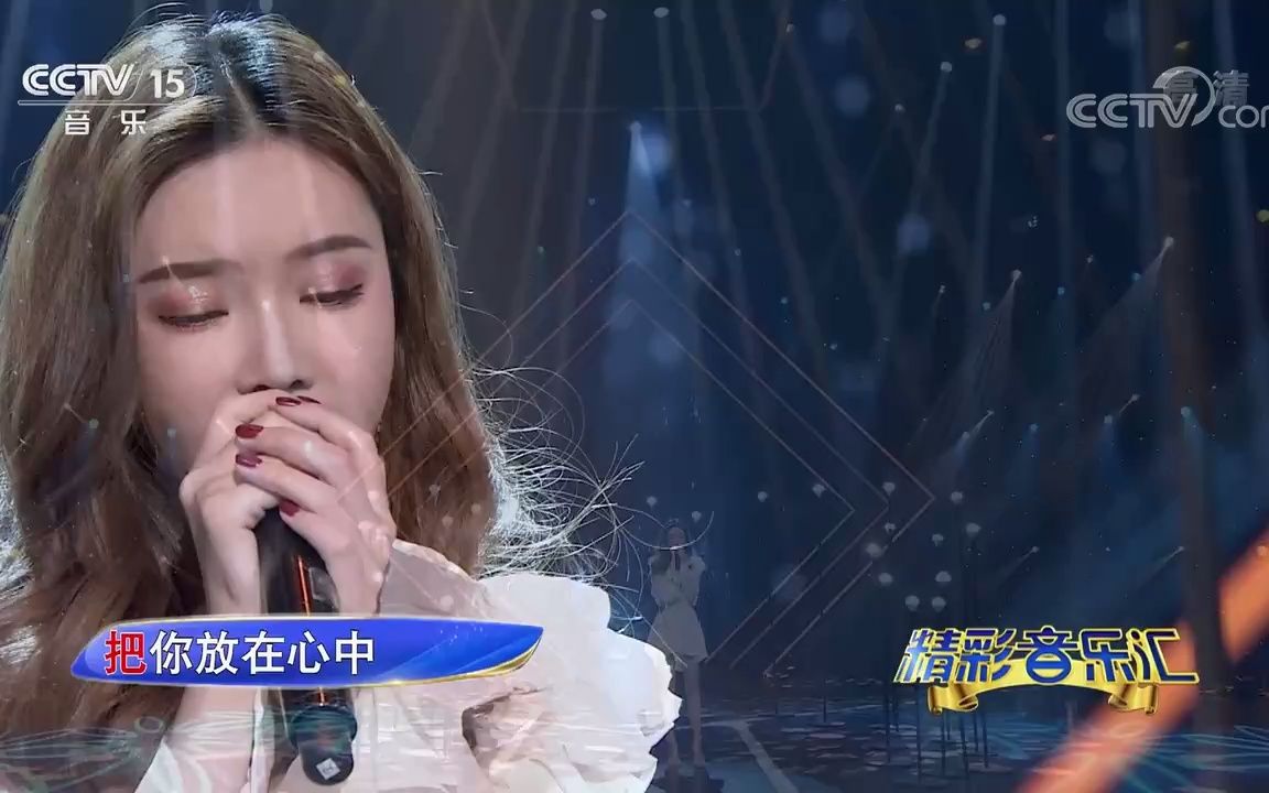 [图][精彩音乐汇]歌曲《听说爱情回来过》-演唱：戴羽彤