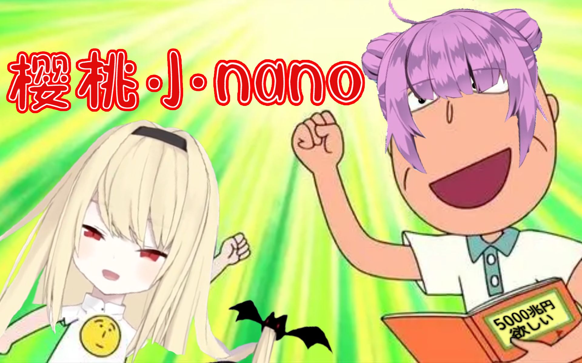 【乙女音】来骗nano唱樱桃小nano吧哔哩哔哩bilibili