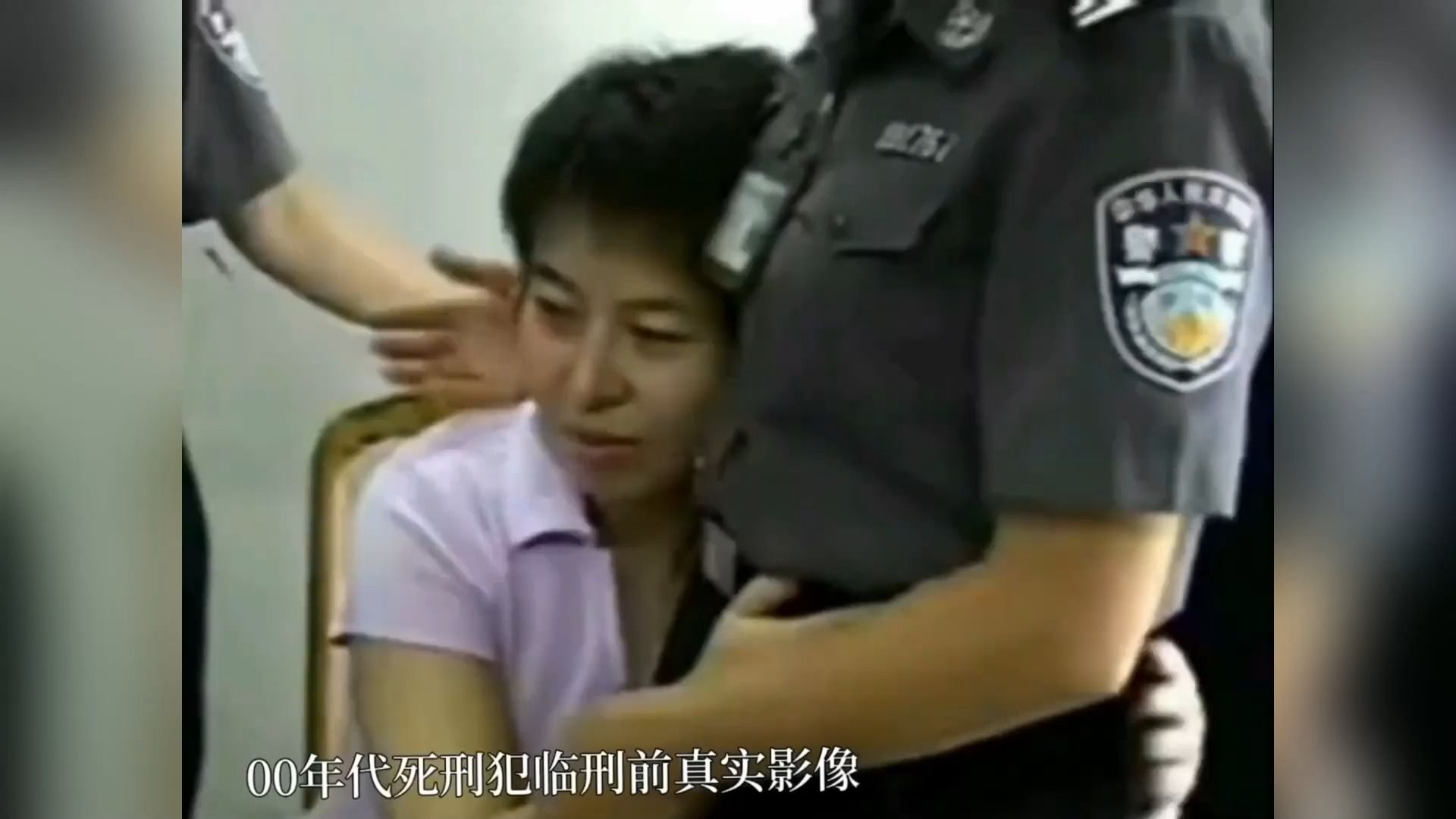 2000年女死刑犯被處決前影像,帶往刑場前一刻,她抱住了管教