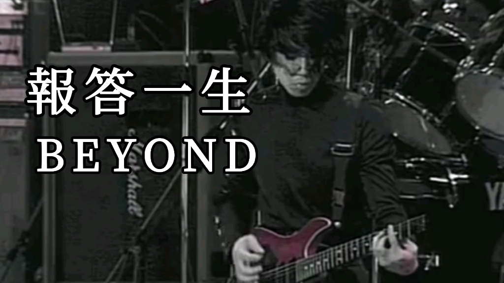 BEYOND  报答一生(KTV)哔哩哔哩bilibili